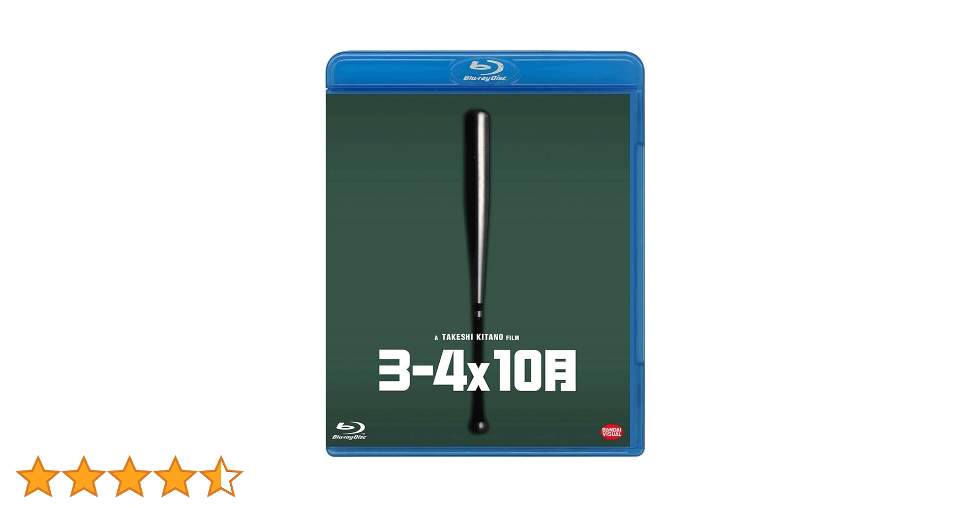 北野武 ソナチネ、3-4X10月　海外版DVD　中古 Amazon.co.jp: 3-4x10月 [DVD] : ビートたけし, 小野昌彦, 石田
